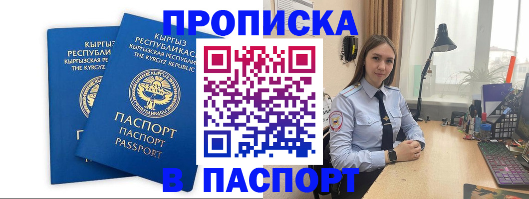 регистрация в Северной Осетии