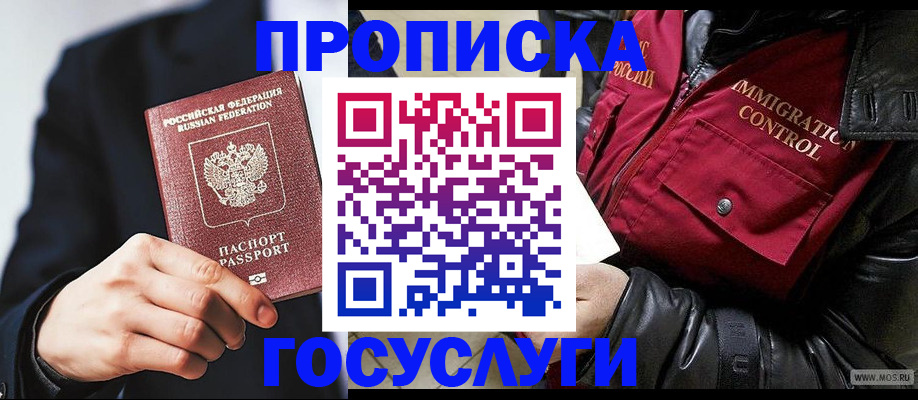 где прописаться в Северной Осетии